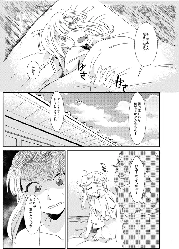 【同人再録】あだばなのきみ【女体化注意】 Page.2