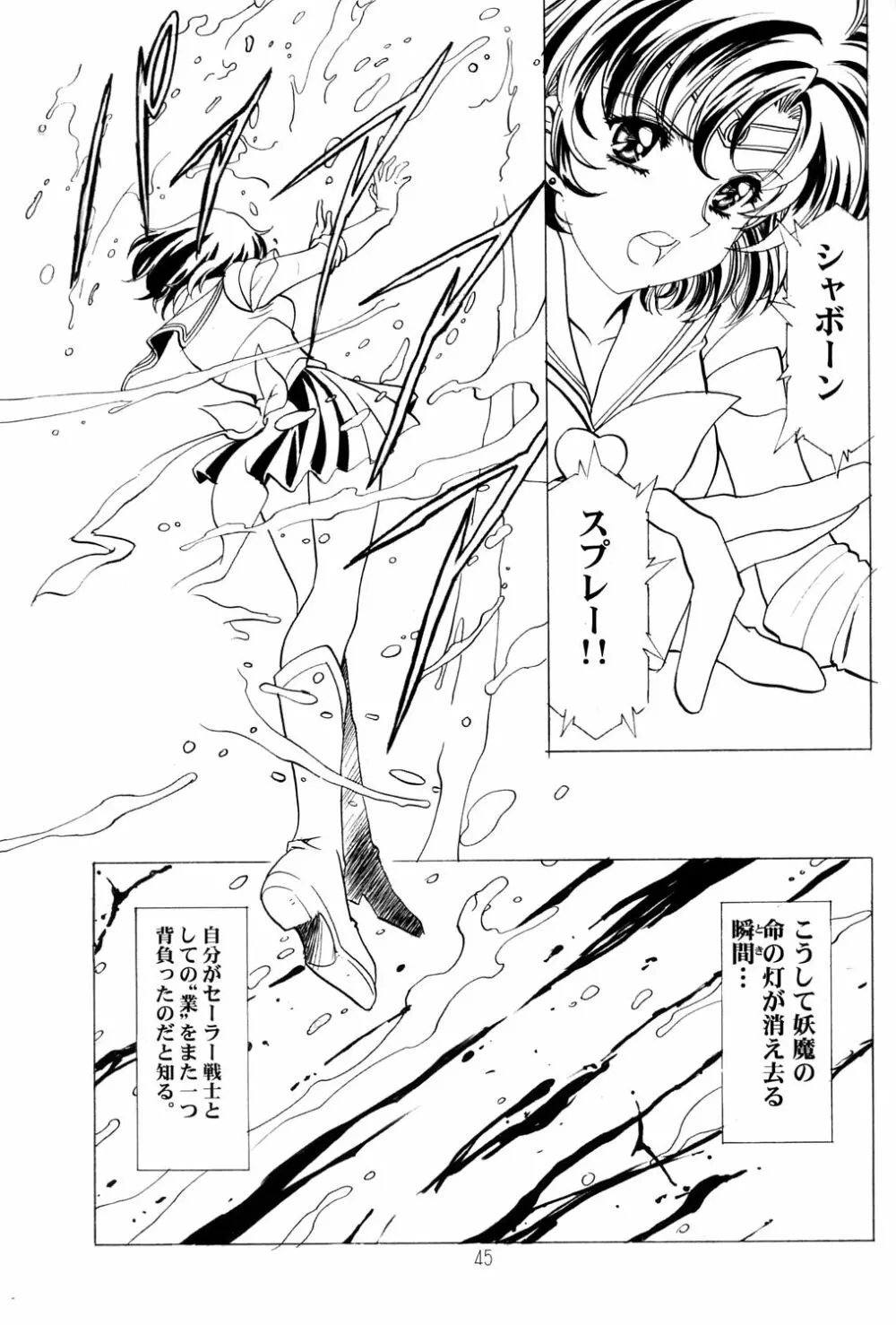 アミホタ side:C Page.44