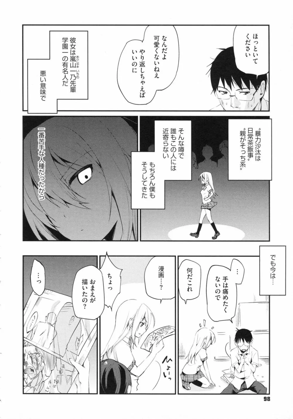 ちまカノ Page.101