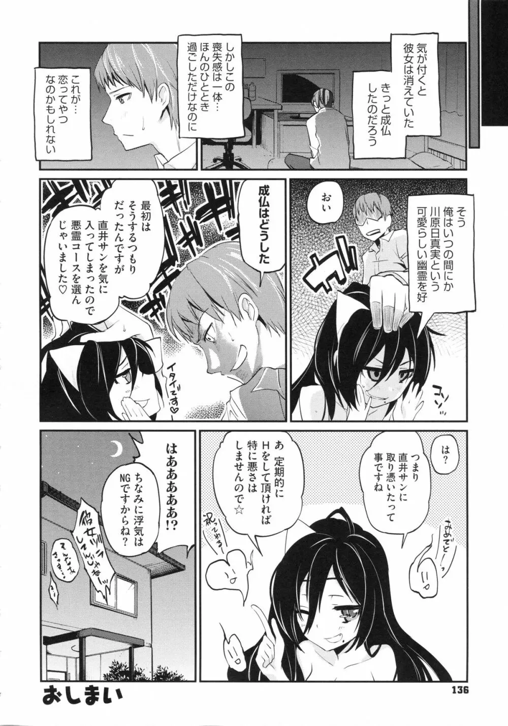 ちまカノ Page.139