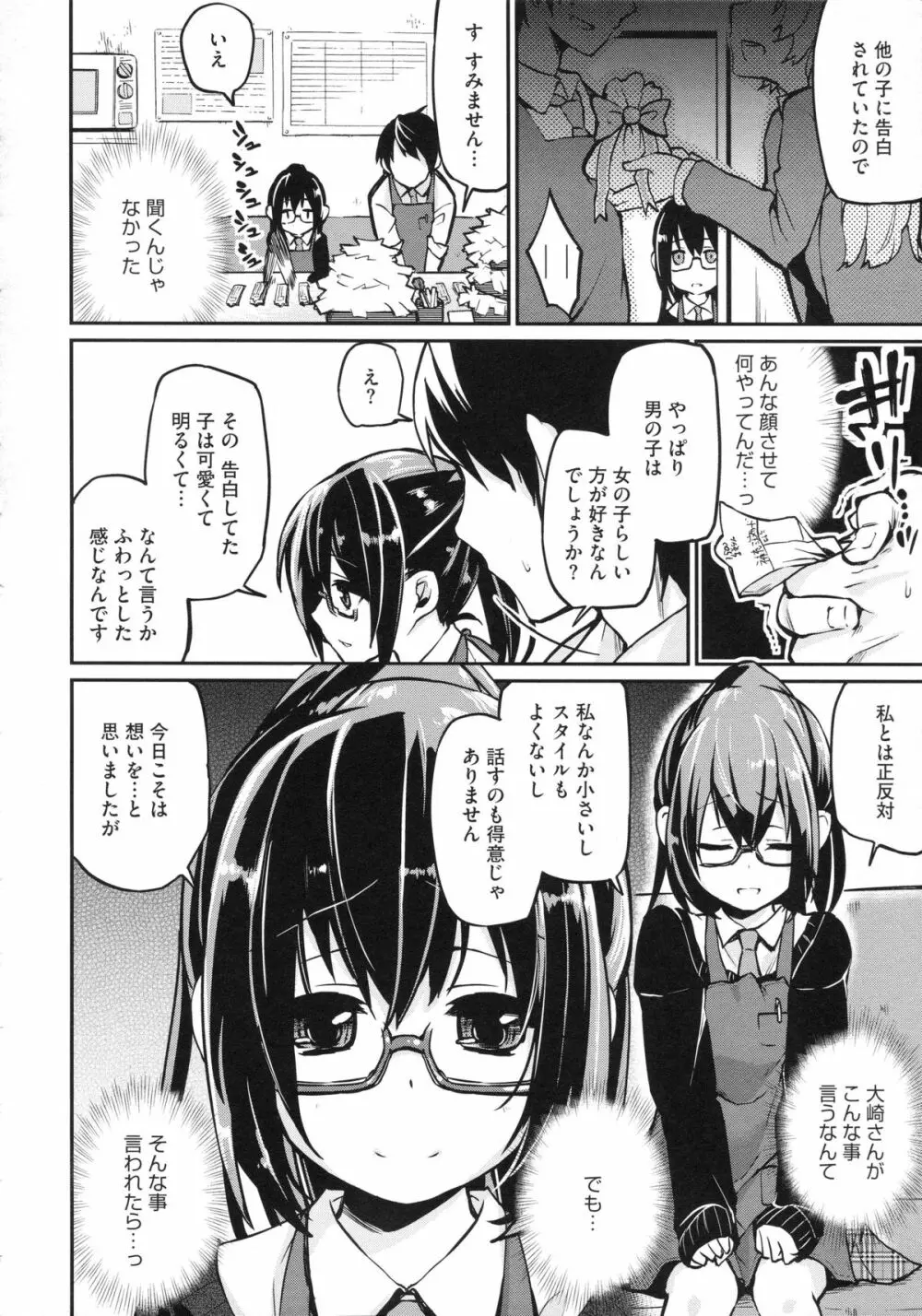 ちまカノ Page.143