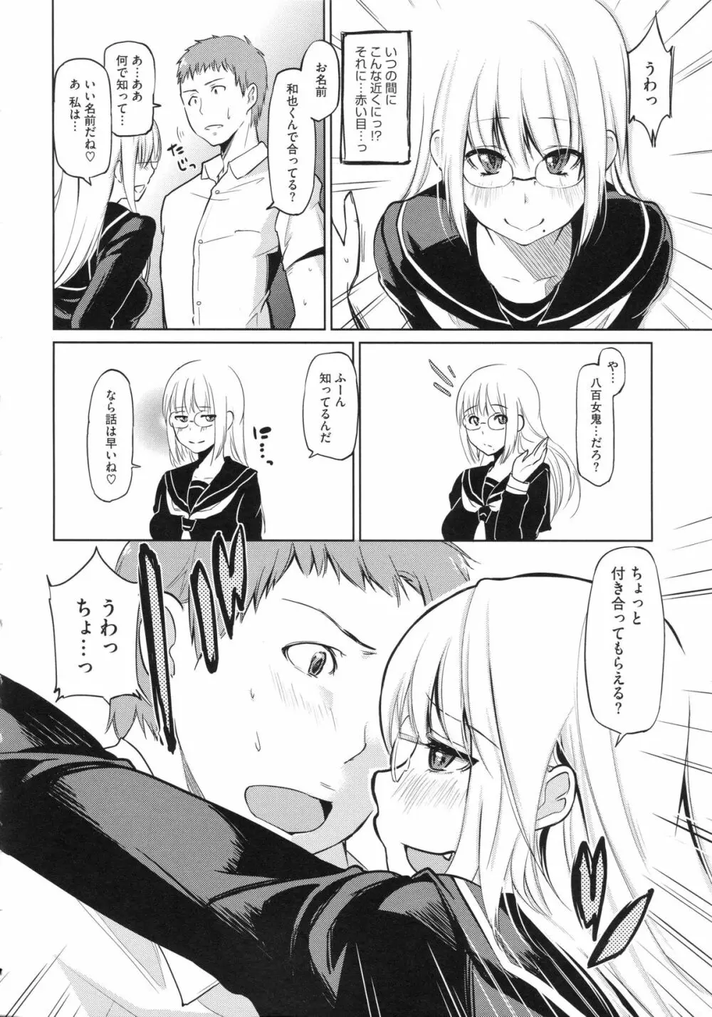 ちまカノ Page.163