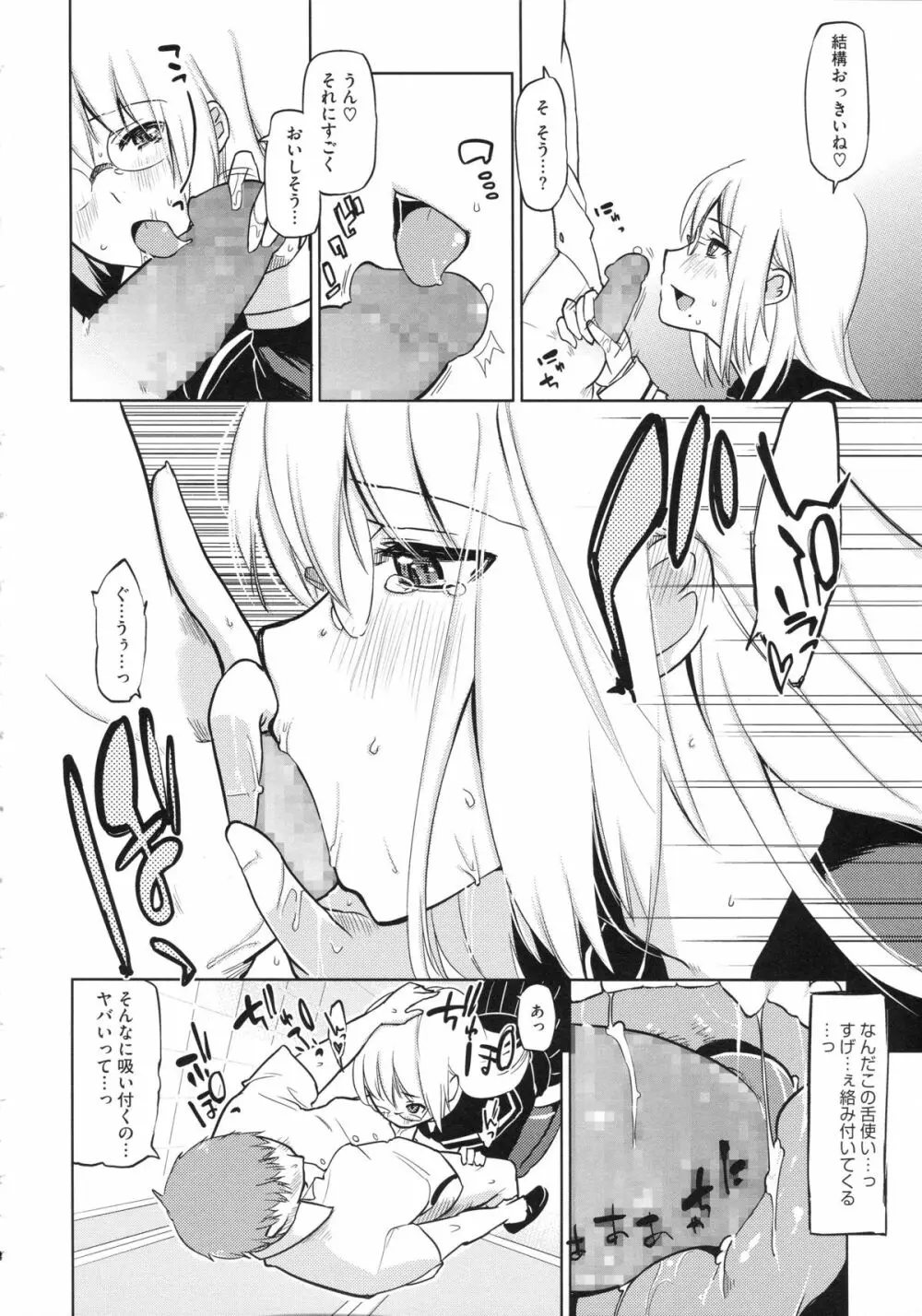 ちまカノ Page.167