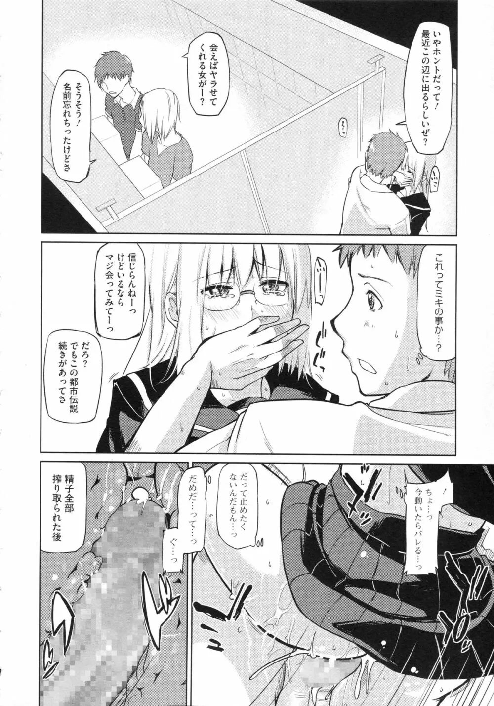 ちまカノ Page.173