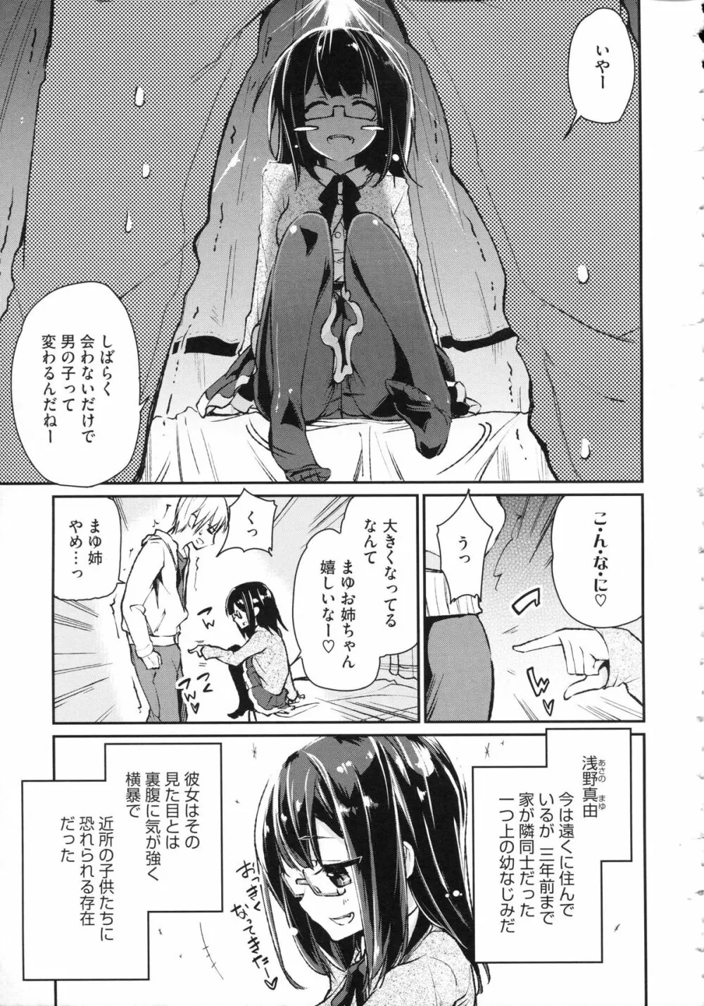 ちまカノ Page.28