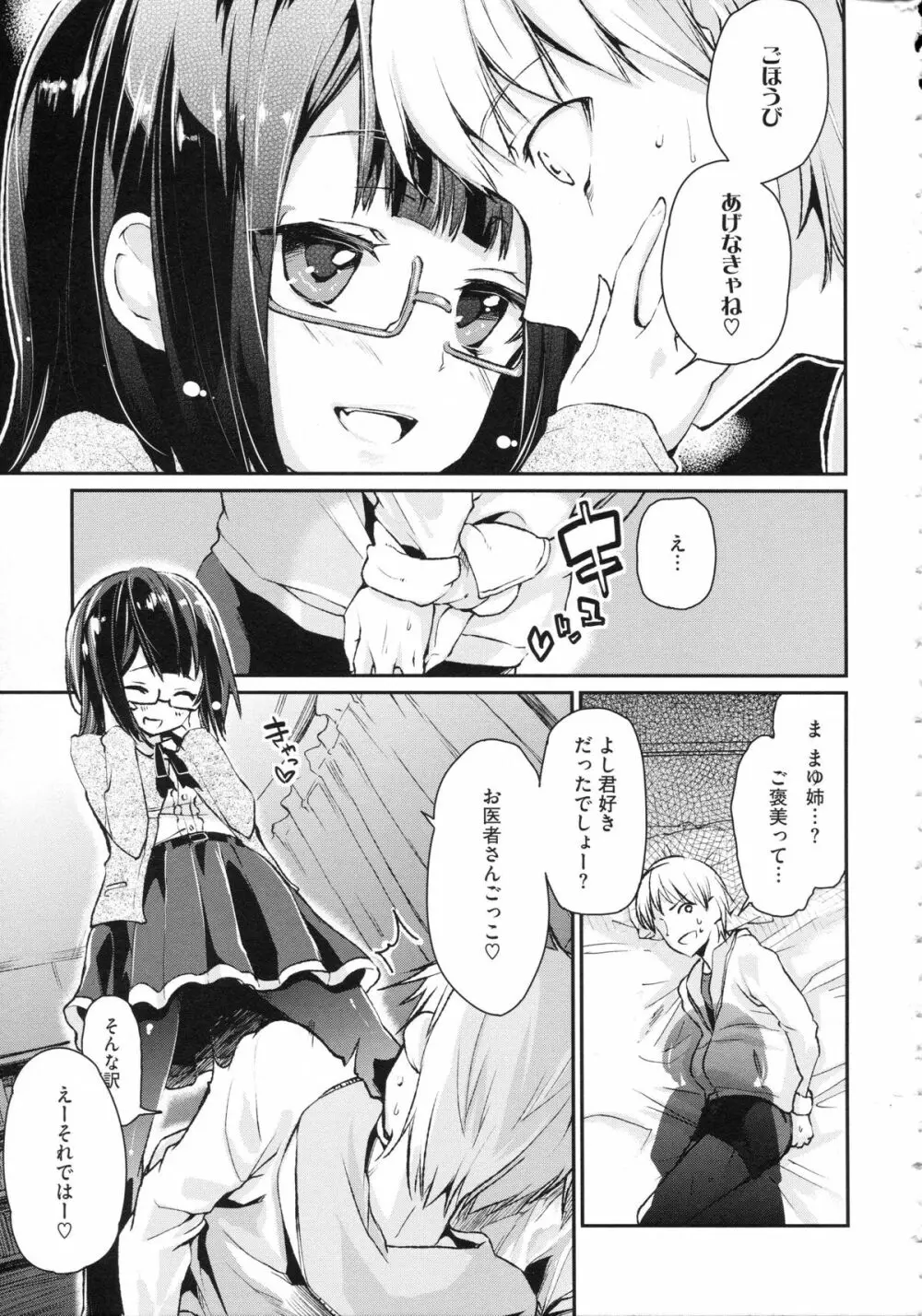 ちまカノ Page.30