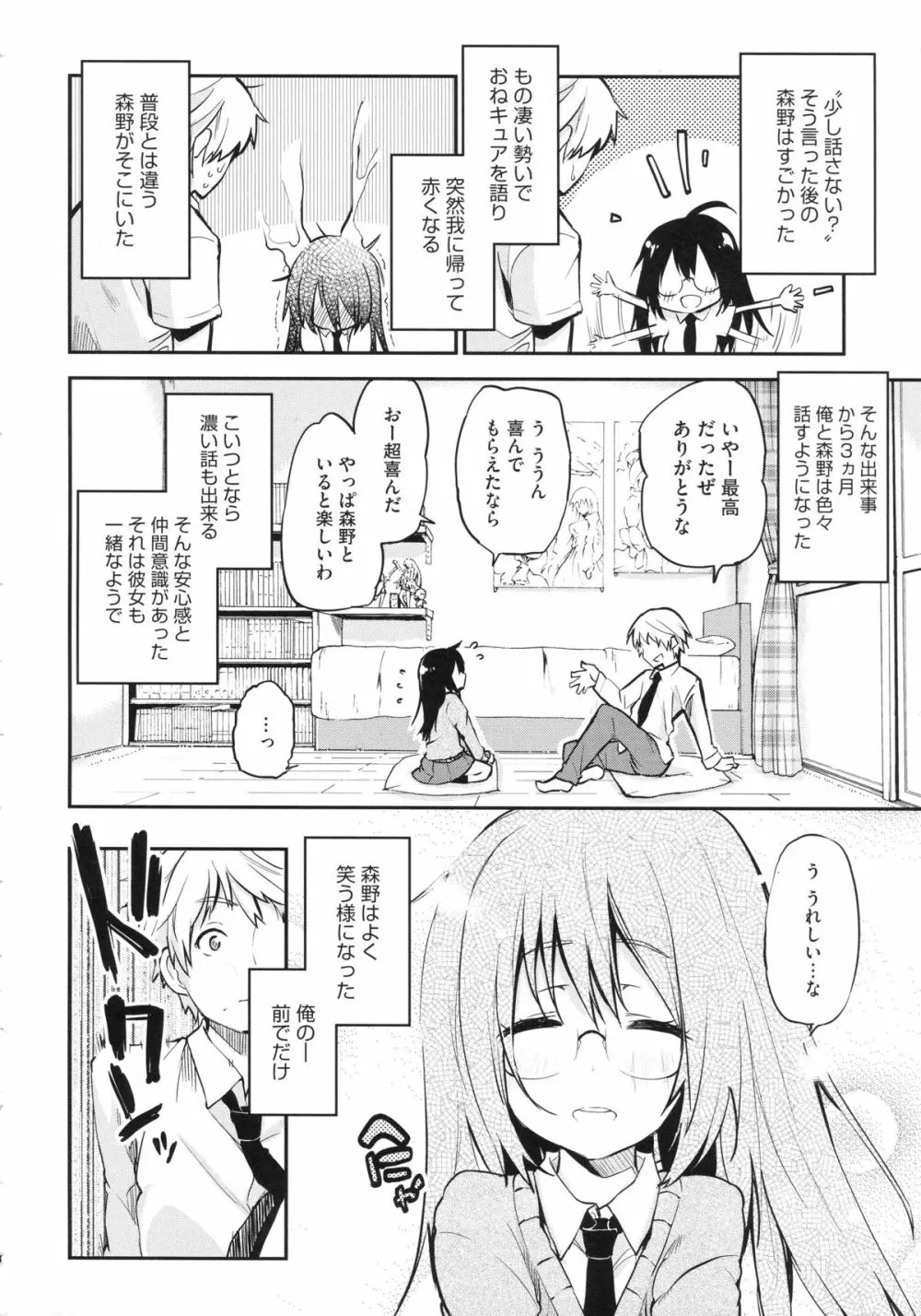 ちまカノ Page.83