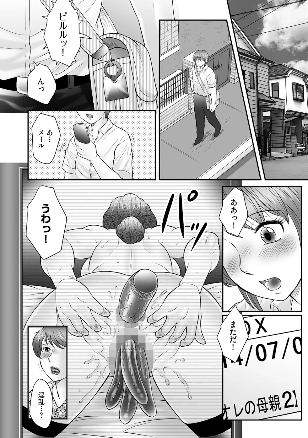 母子のすすめ 第3話 Page.16