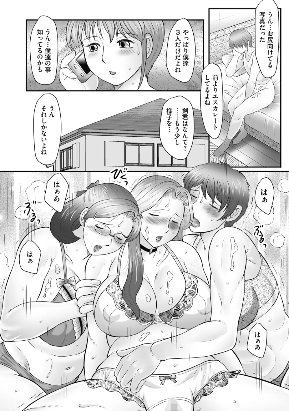 母子のすすめ 第4話 Page.12