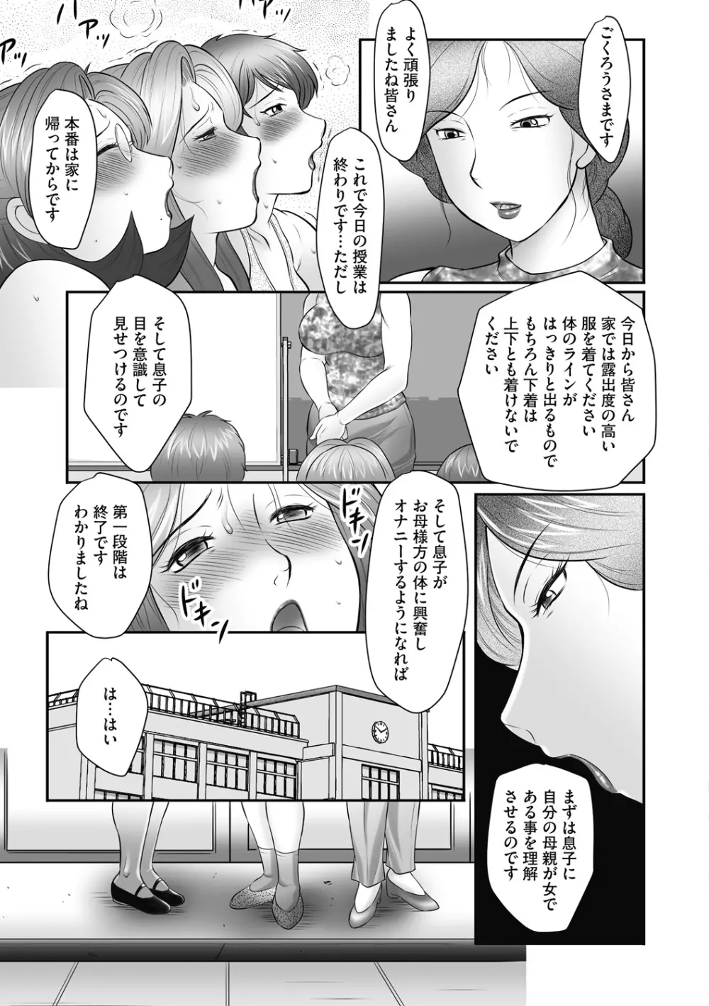 母子のすすめ 第4話 Page.13