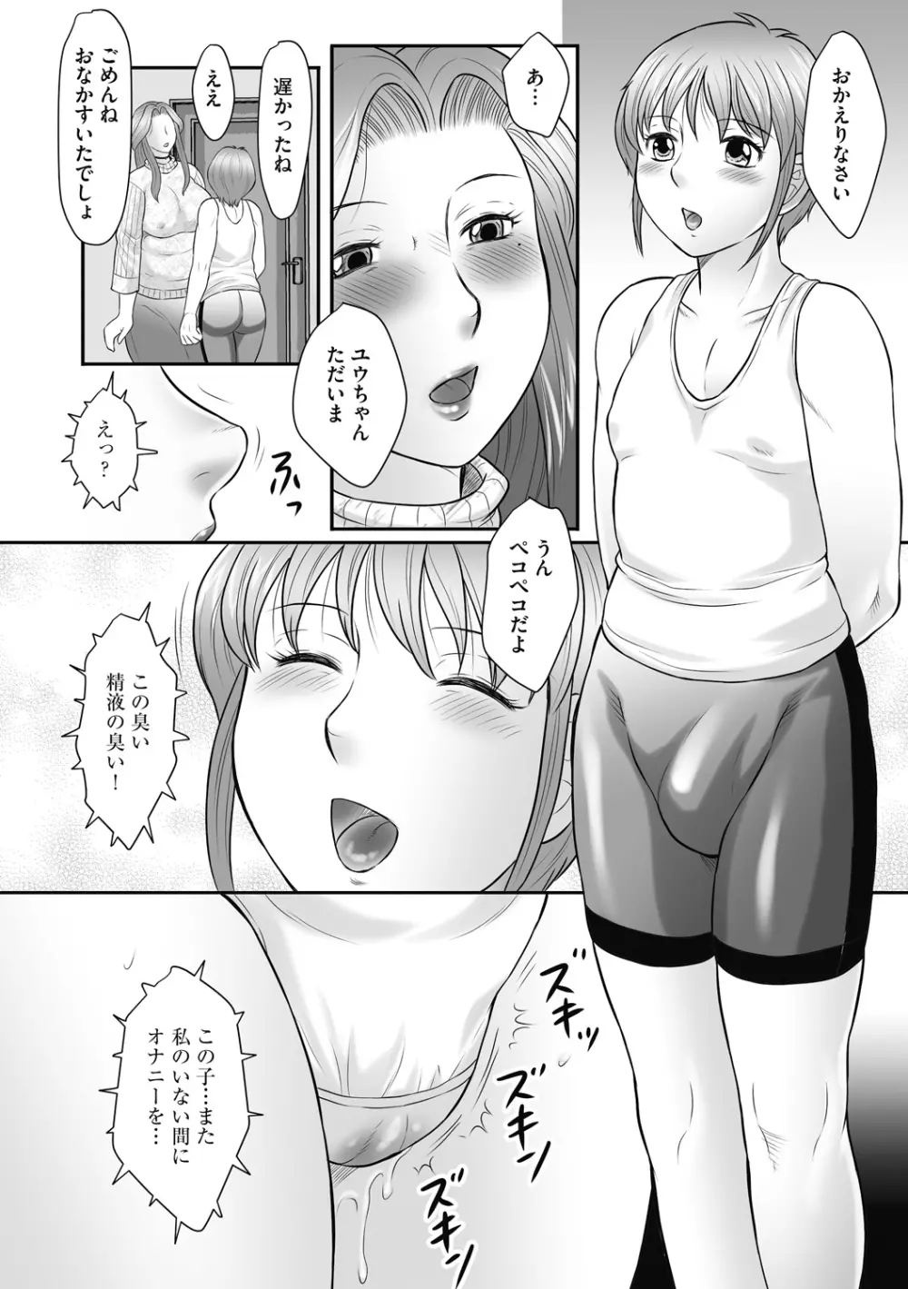 母子のすすめ 第4話 Page.16