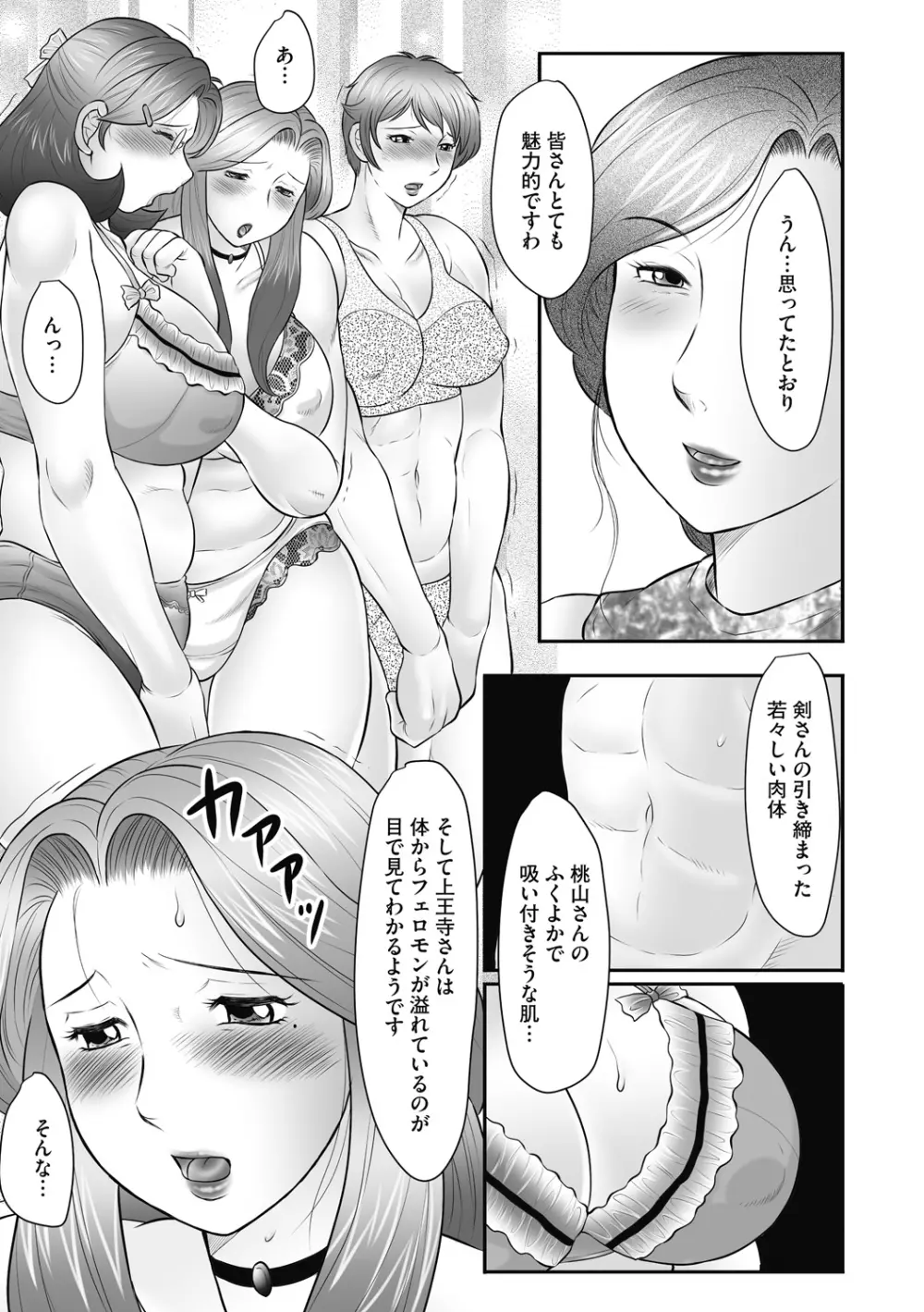 母子のすすめ 第4話 Page.3