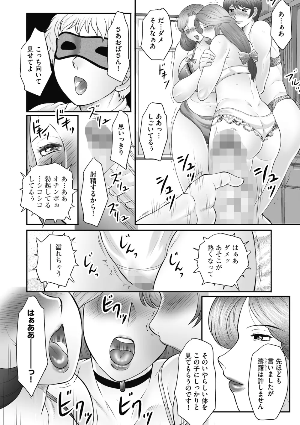 母子のすすめ 第4話 Page.6