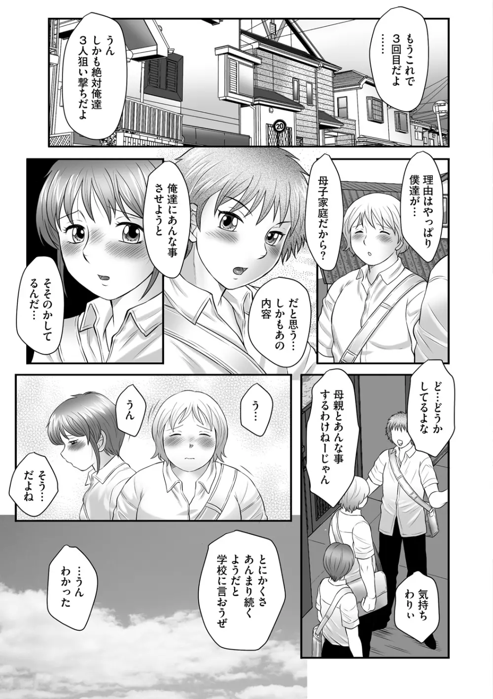 母子のすすめ 第5話 Page.17