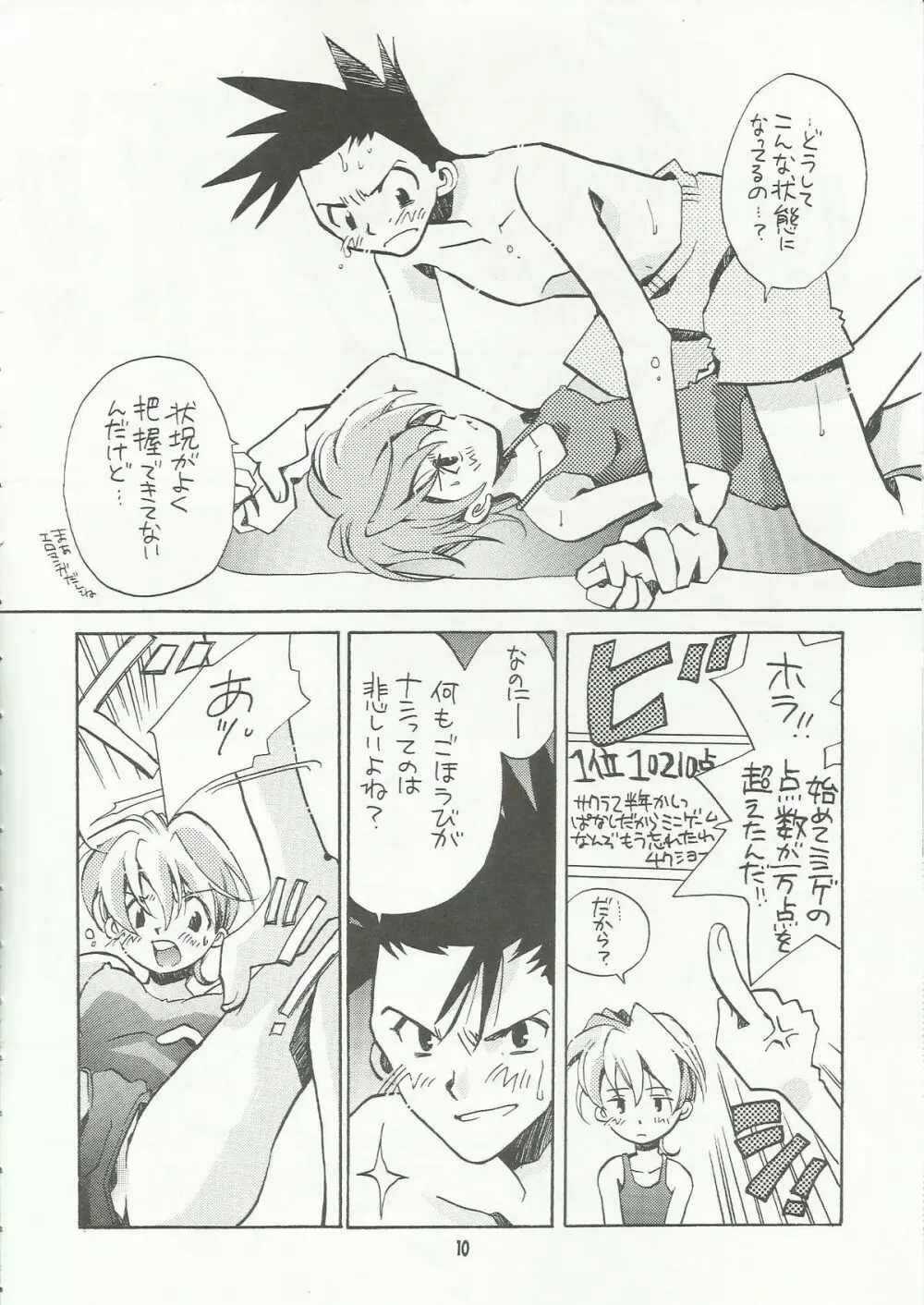 罪深く愛してよ～君はプールの蒼い稲妻編～ Page.10