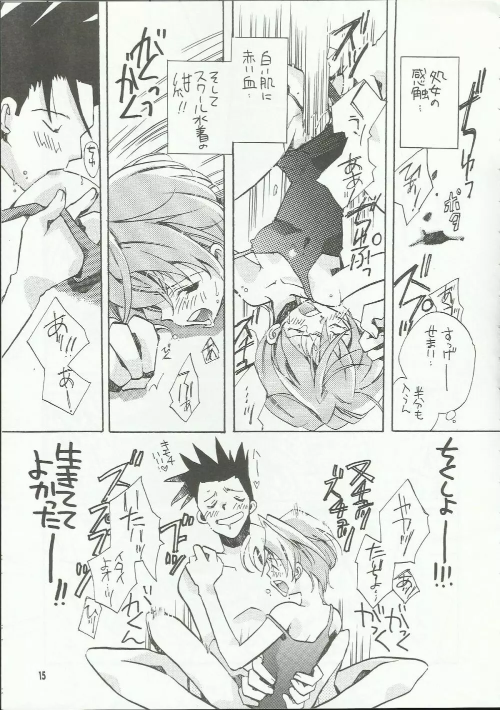 罪深く愛してよ～君はプールの蒼い稲妻編～ Page.15