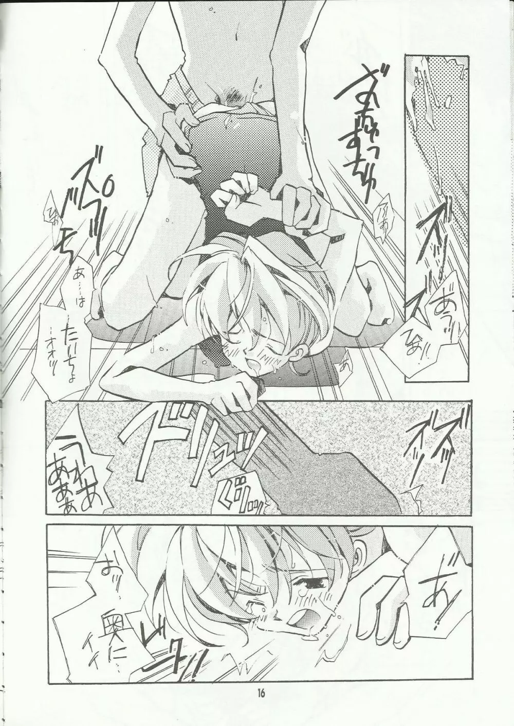 罪深く愛してよ～君はプールの蒼い稲妻編～ Page.16