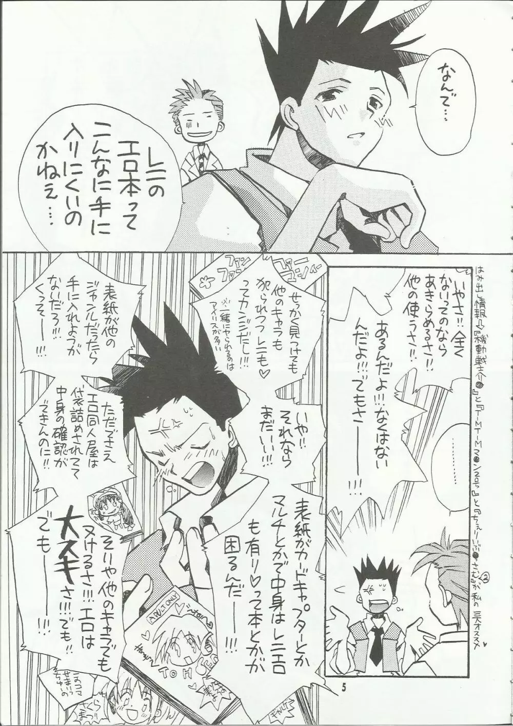 罪深く愛してよ～君はプールの蒼い稲妻編～ Page.5