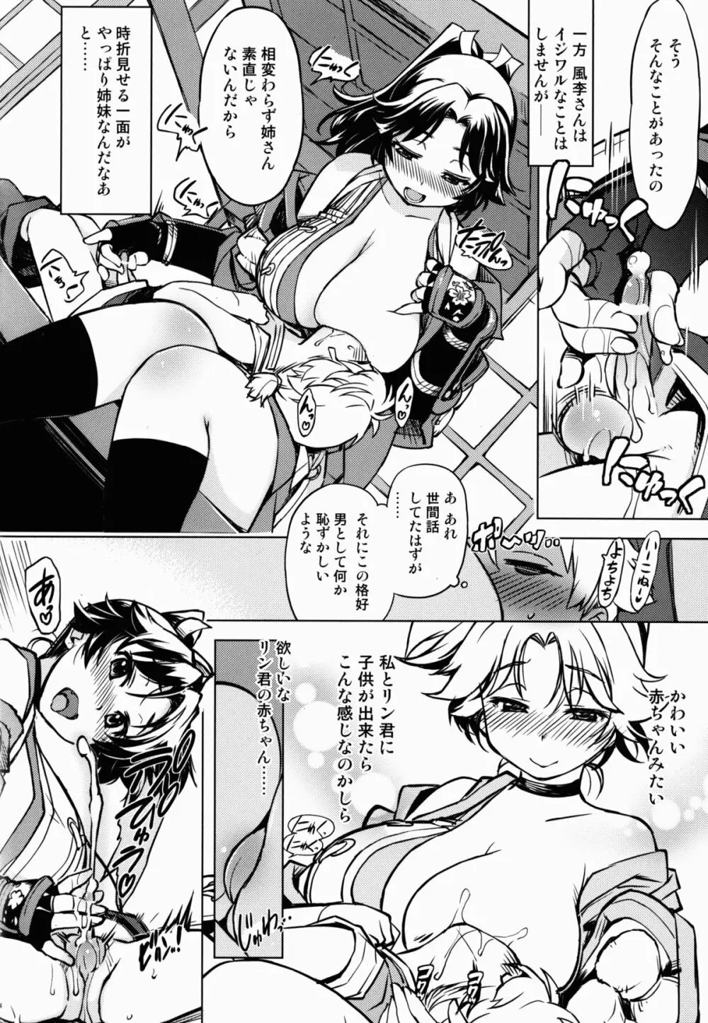 参上!鬼ヶ島 Page.24