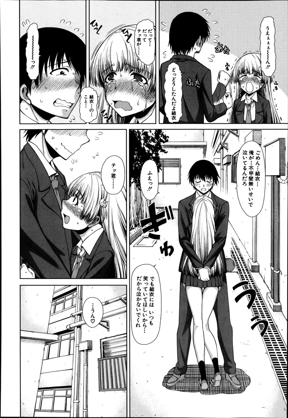 スクールライフ 第1-3話 Page.14