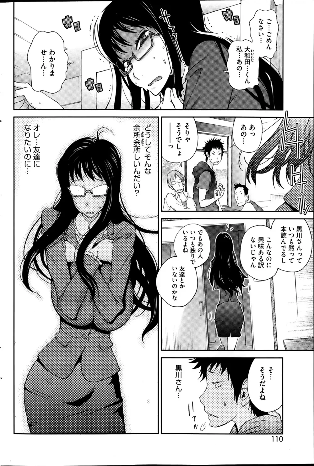 巨乳隠すは七難暴く!? 第1-5章 Page.2