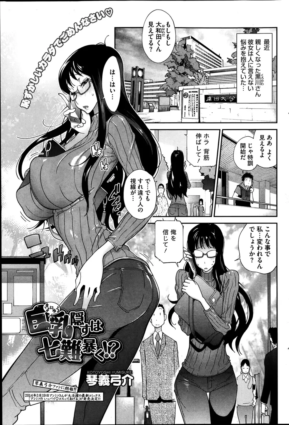 巨乳隠すは七難暴く!? 第1-5章 Page.21