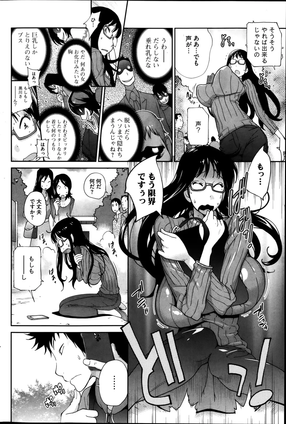 巨乳隠すは七難暴く!? 第1-5章 Page.22