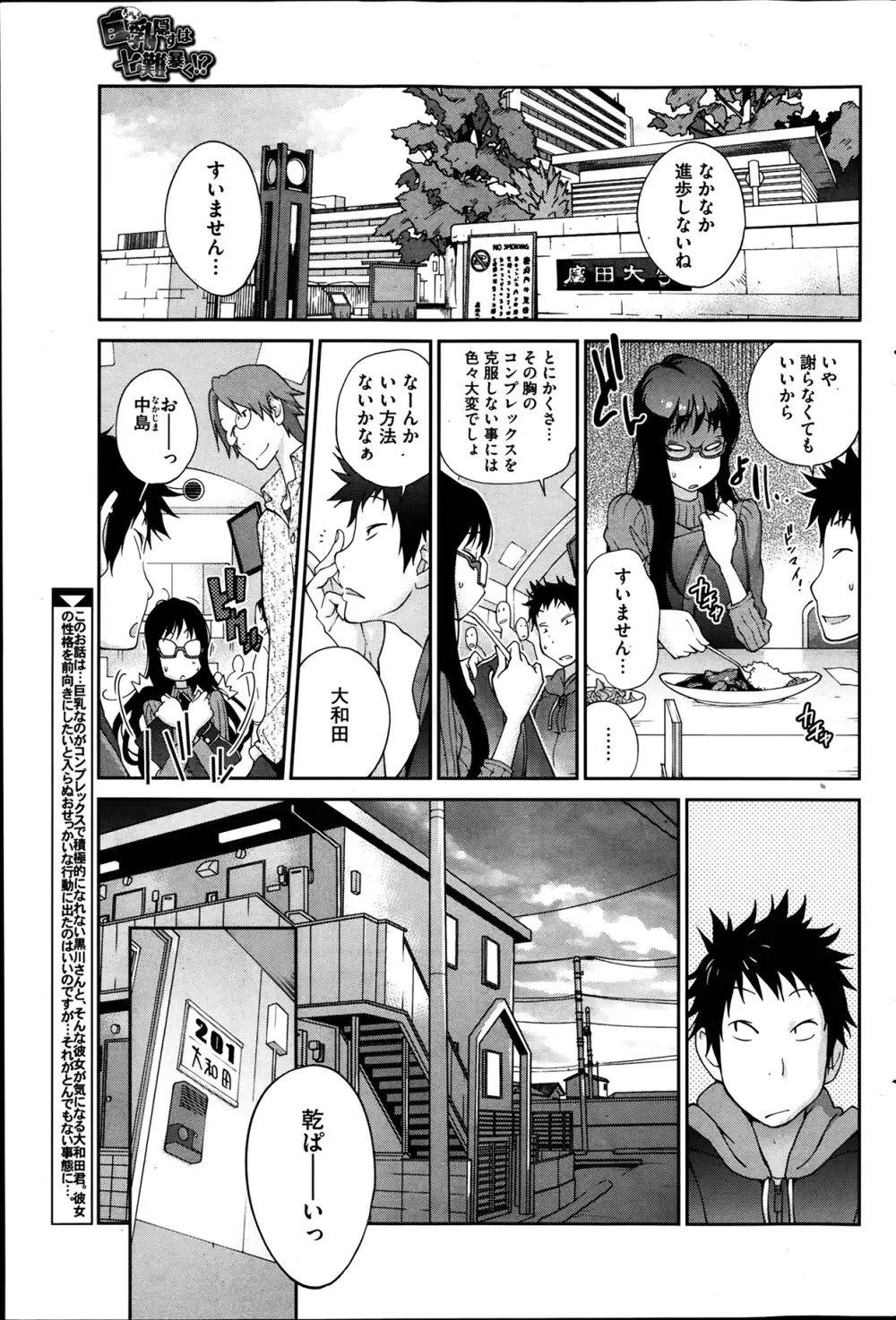 巨乳隠すは七難暴く!? 第1-5章 Page.23