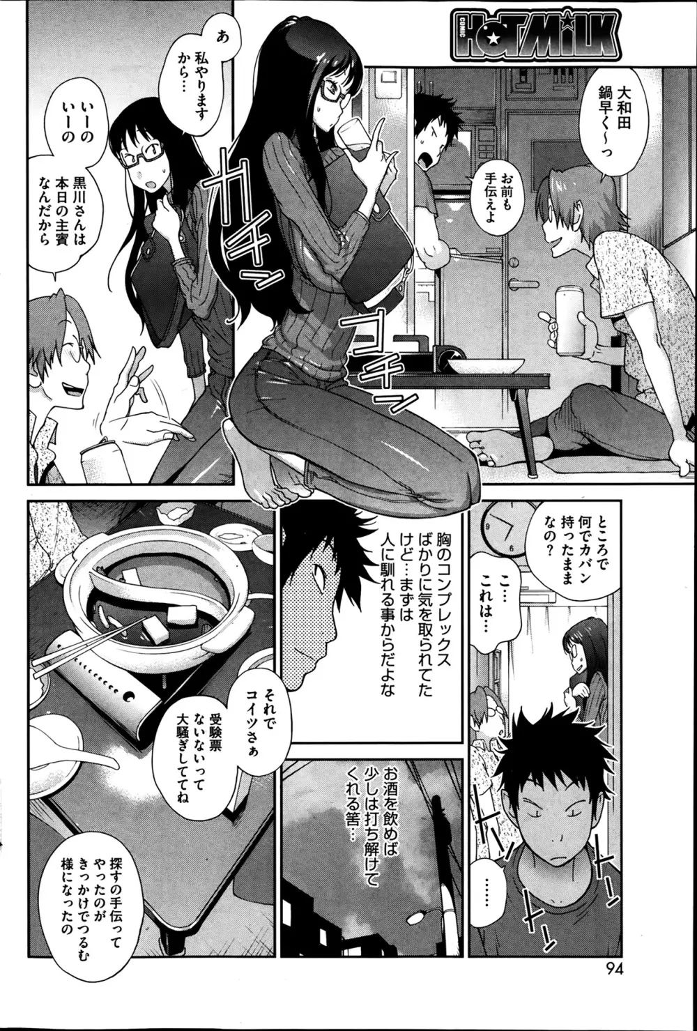 巨乳隠すは七難暴く!? 第1-5章 Page.24