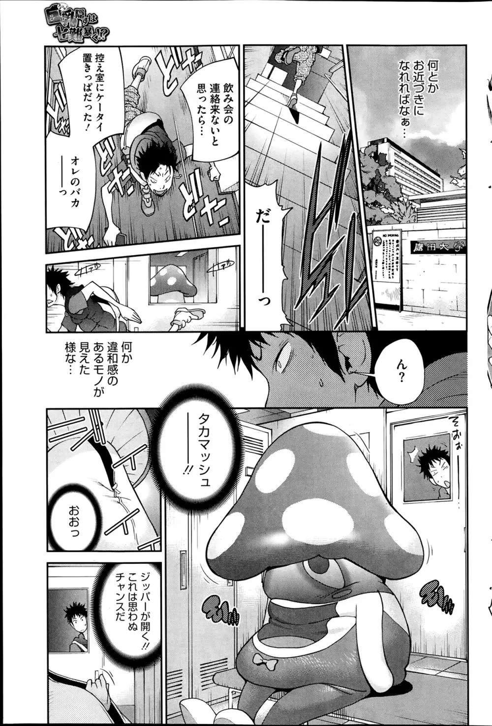 巨乳隠すは七難暴く!? 第1-5章 Page.3
