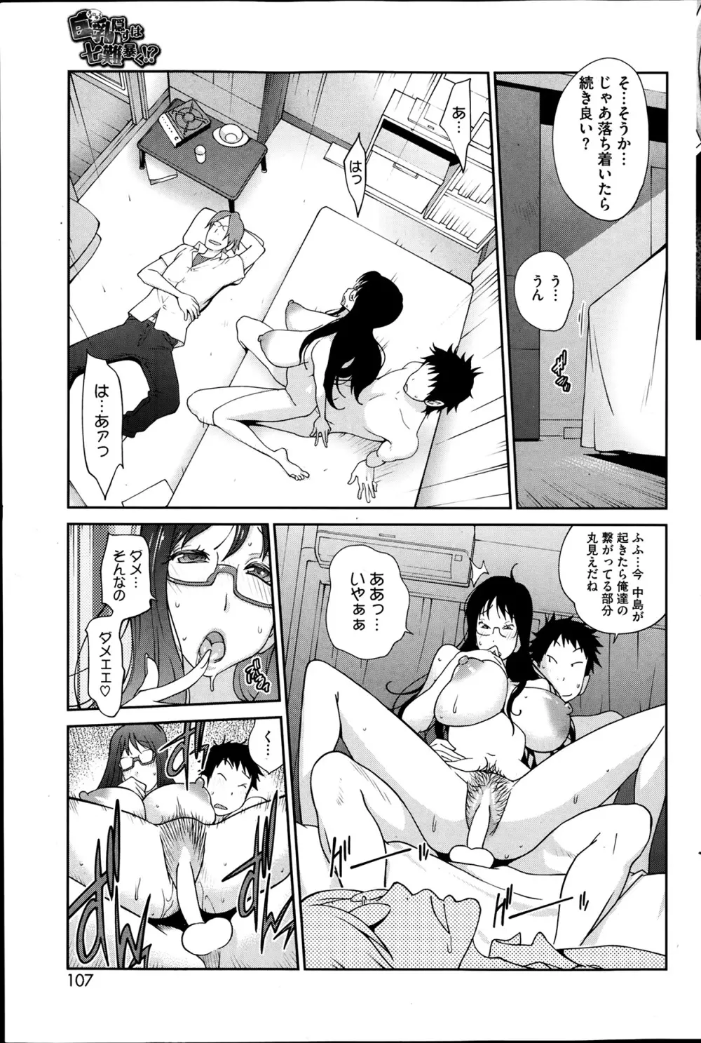 巨乳隠すは七難暴く!? 第1-5章 Page.37