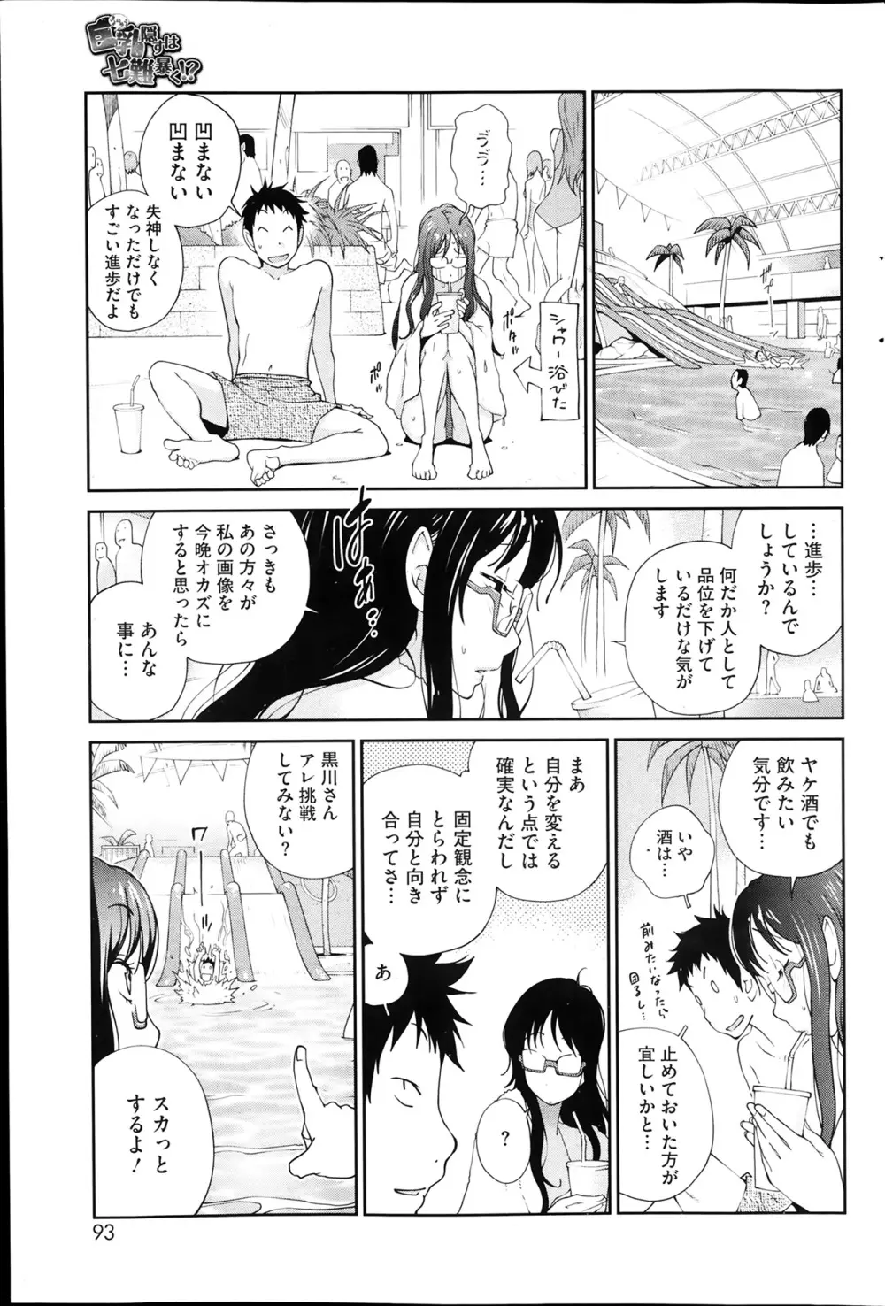 巨乳隠すは七難暴く!? 第1-5章 Page.45