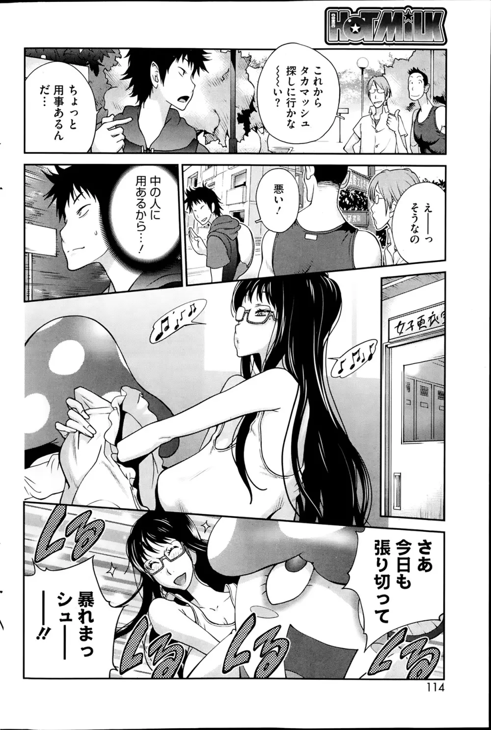 巨乳隠すは七難暴く!? 第1-5章 Page.6