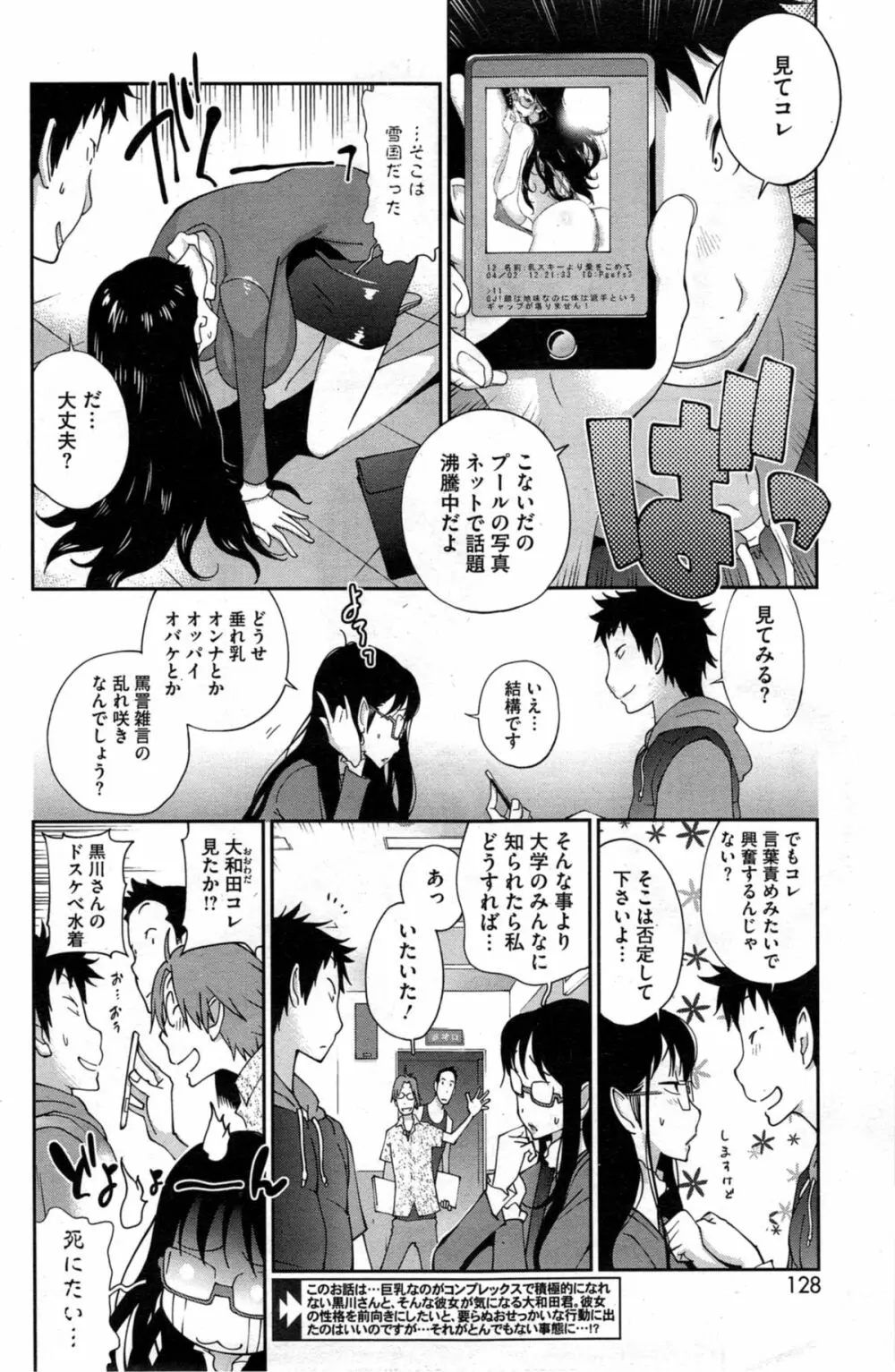 巨乳隠すは七難暴く!? 第1-5章 Page.62