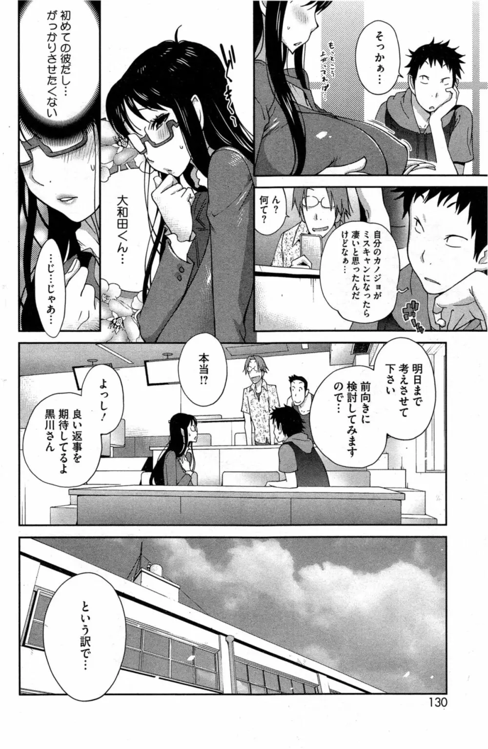 巨乳隠すは七難暴く!? 第1-5章 Page.64