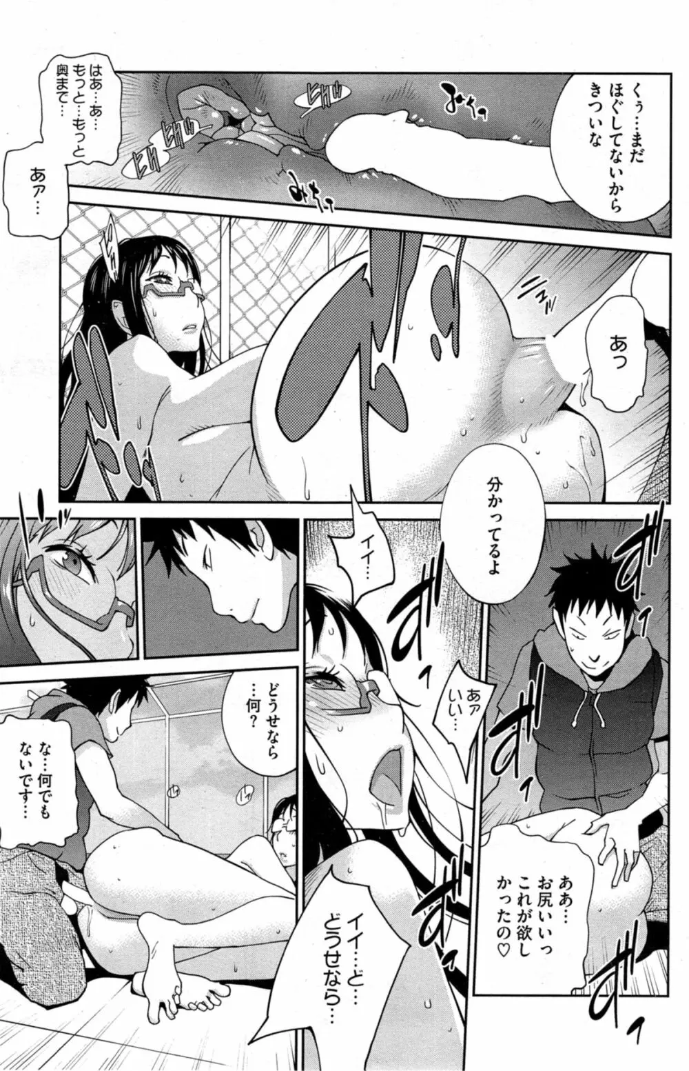 巨乳隠すは七難暴く!? 第1-5章 Page.75