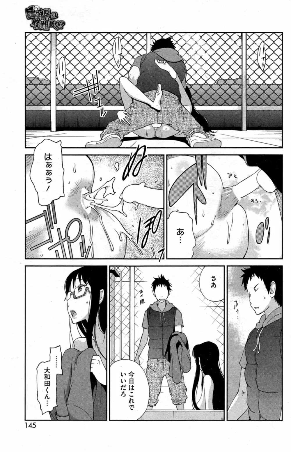 巨乳隠すは七難暴く!? 第1-5章 Page.79