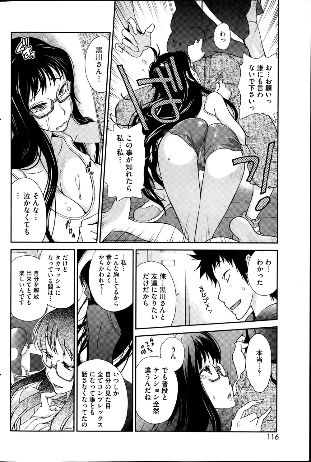 巨乳隠すは七難暴く!? 第1-5章 Page.8