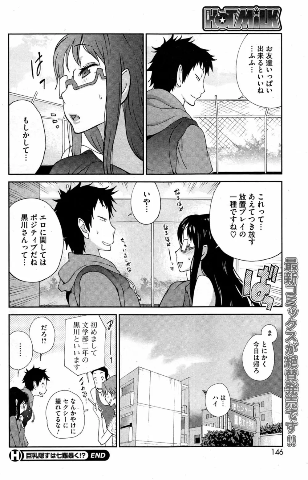 巨乳隠すは七難暴く!? 第1-5章 Page.80