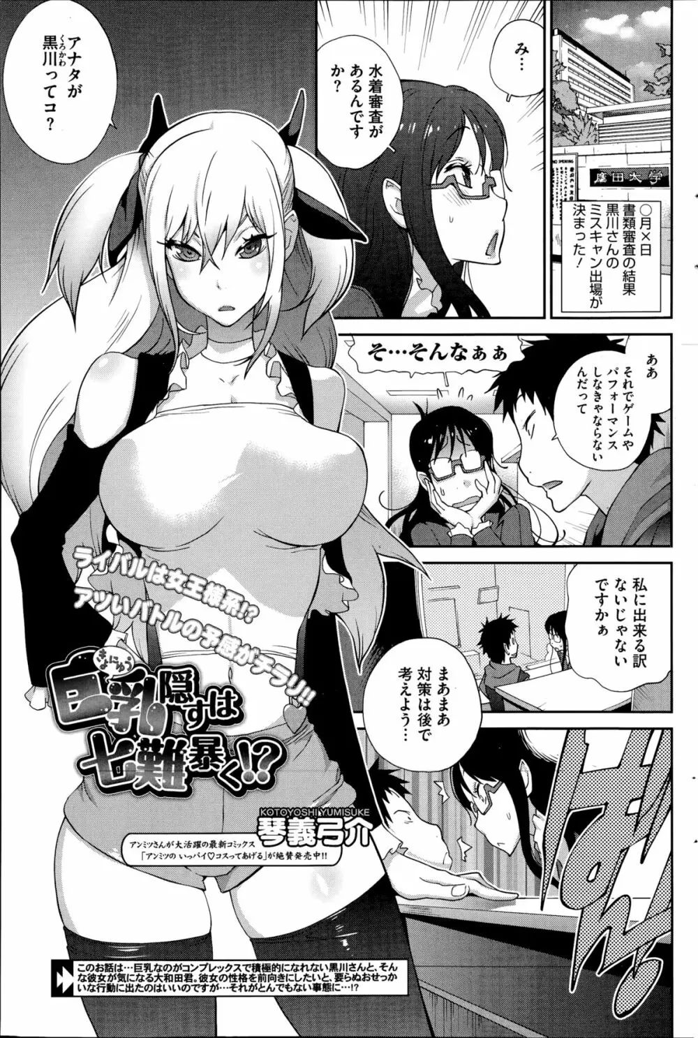 巨乳隠すは七難暴く!? 第1-5章 Page.81