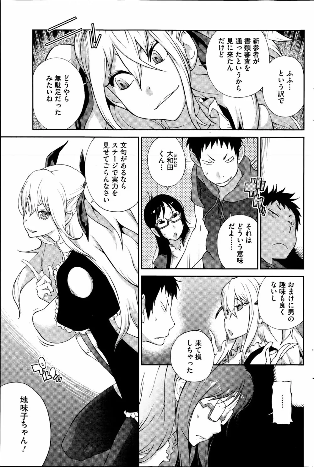 巨乳隠すは七難暴く!? 第1-5章 Page.83