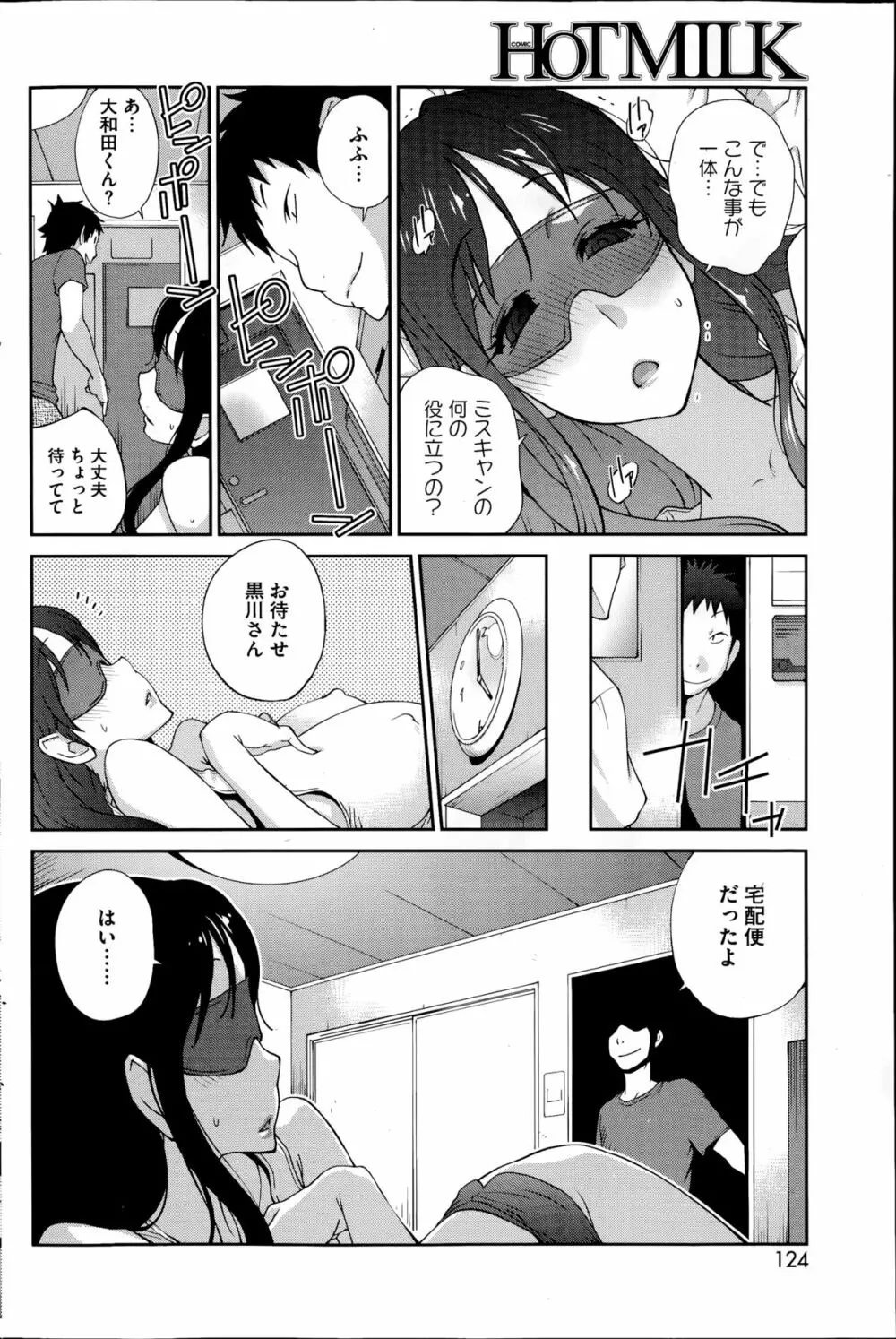 巨乳隠すは七難暴く!? 第1-5章 Page.86