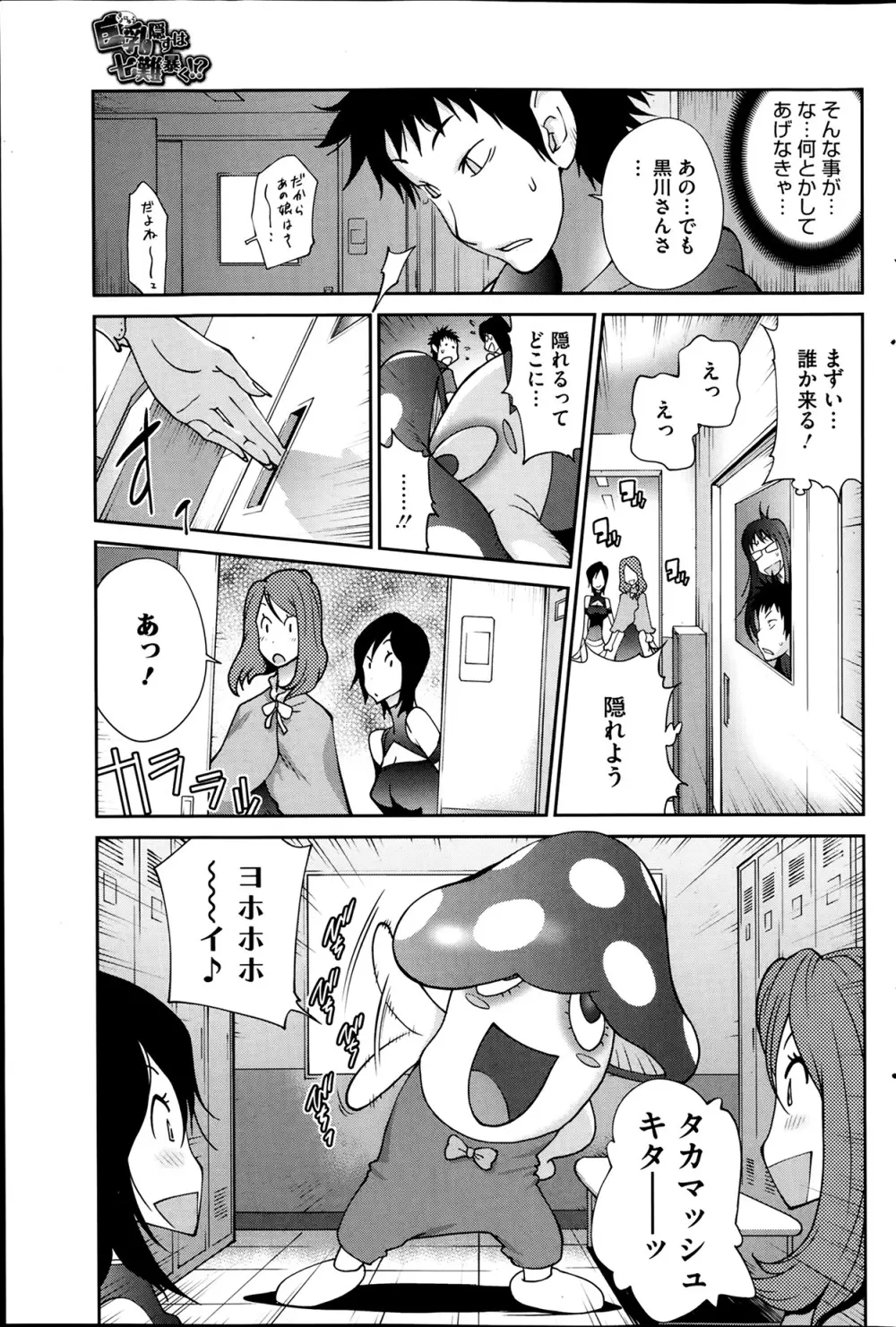巨乳隠すは七難暴く!? 第1-5章 Page.9
