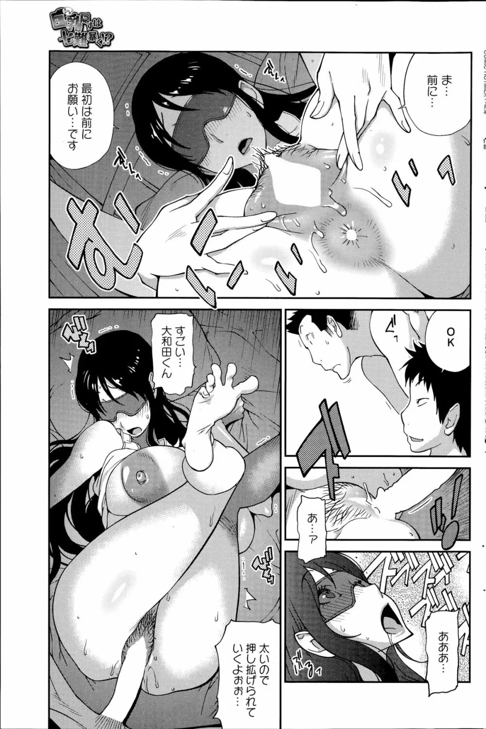 巨乳隠すは七難暴く!? 第1-5章 Page.93