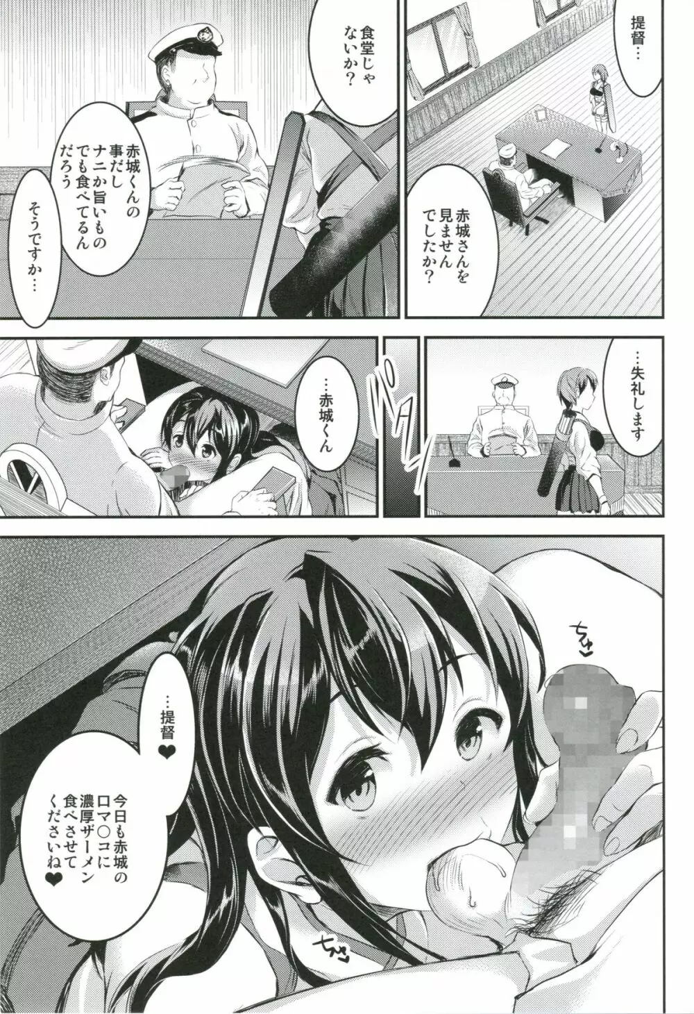 赤城さんはお口が性感帯 Page.19