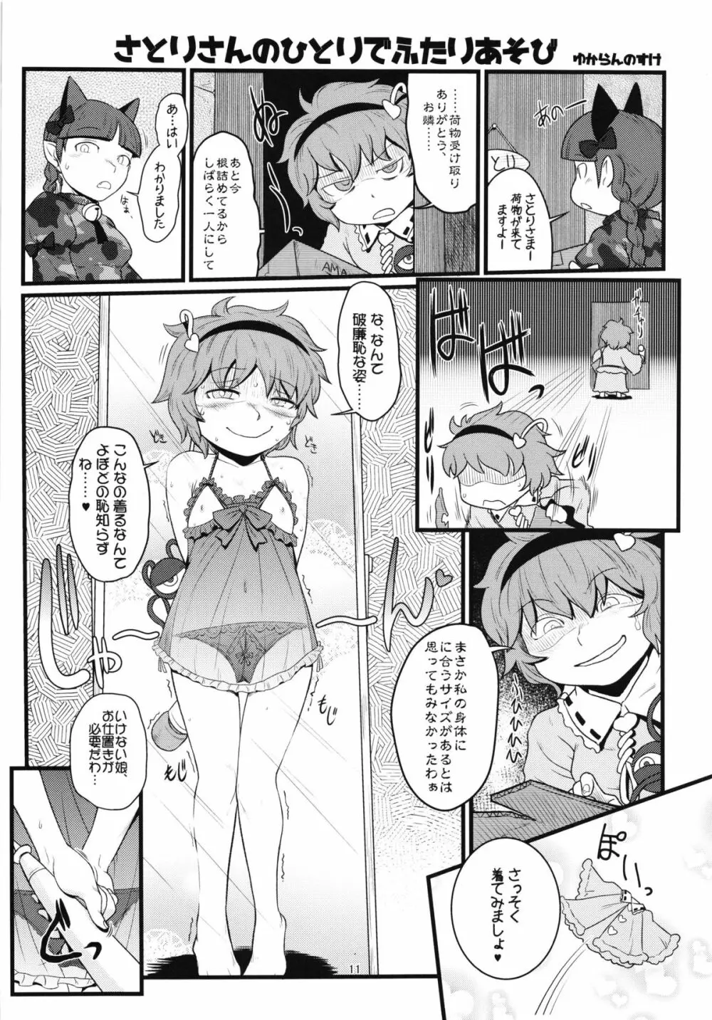 自慰中毒さとり合同誌 Page.11