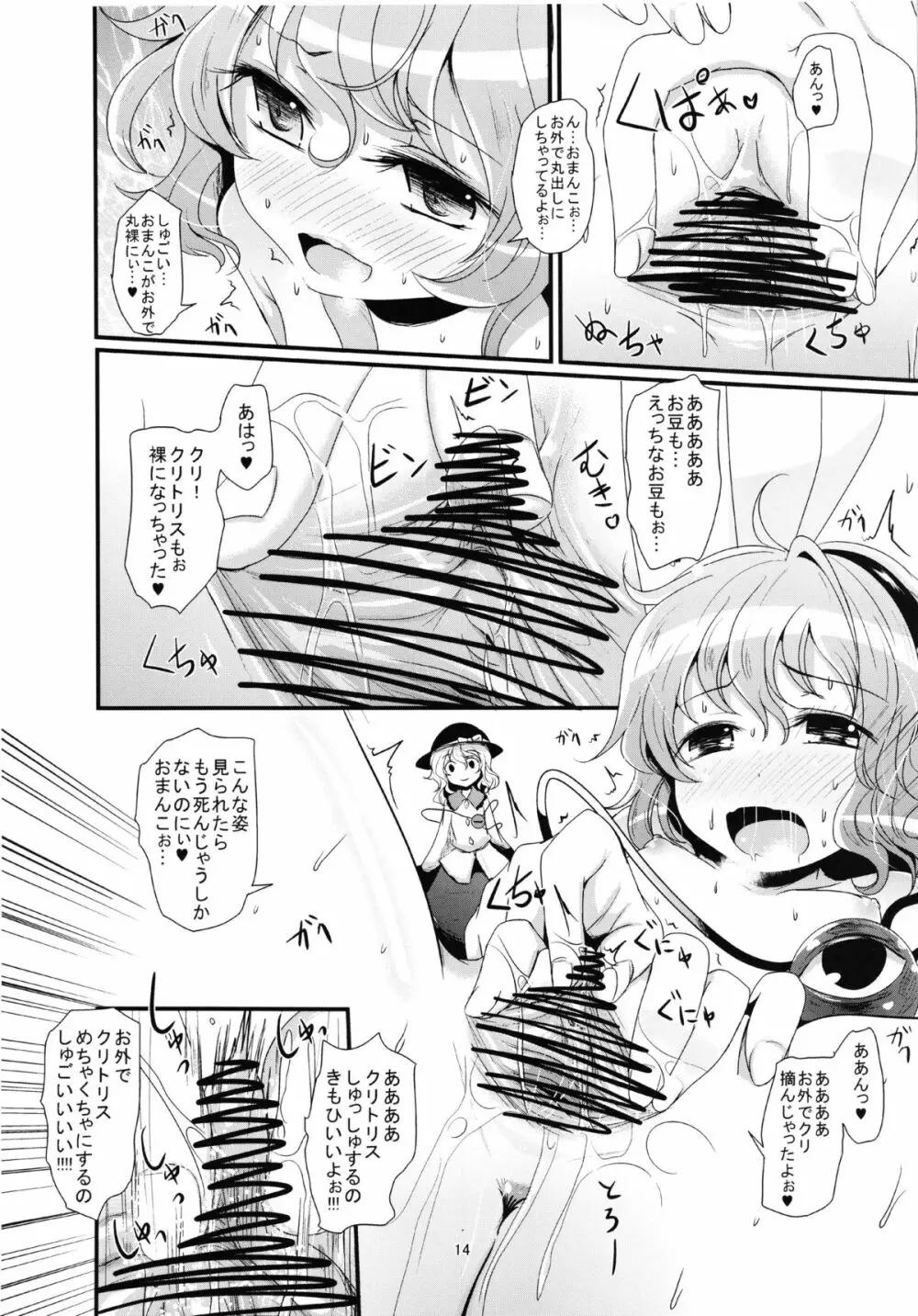 自慰中毒さとり合同誌 Page.14