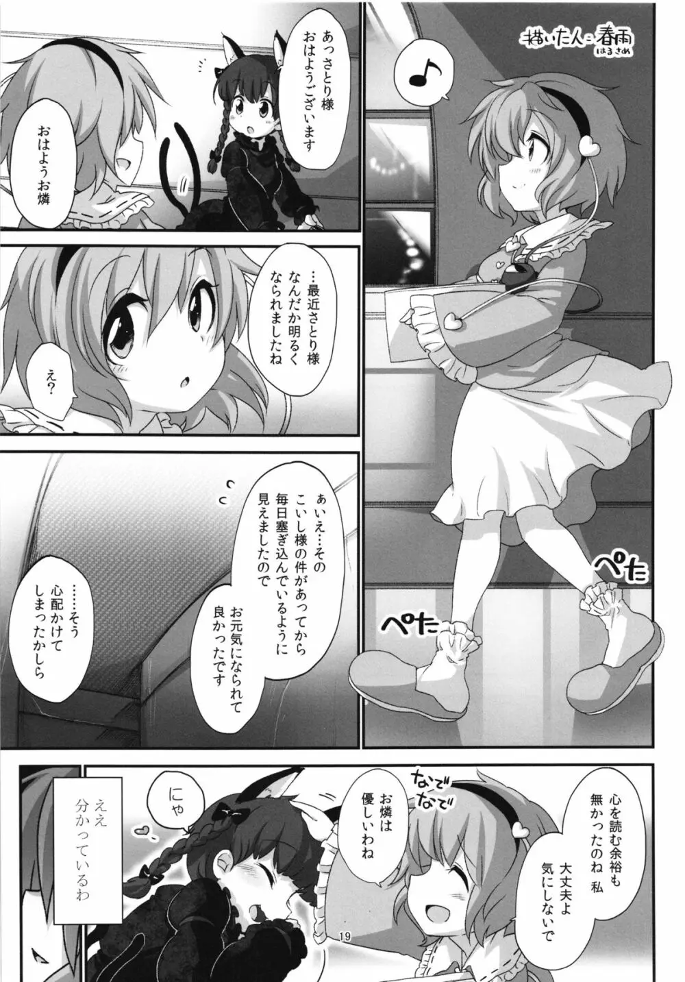 自慰中毒さとり合同誌 Page.19