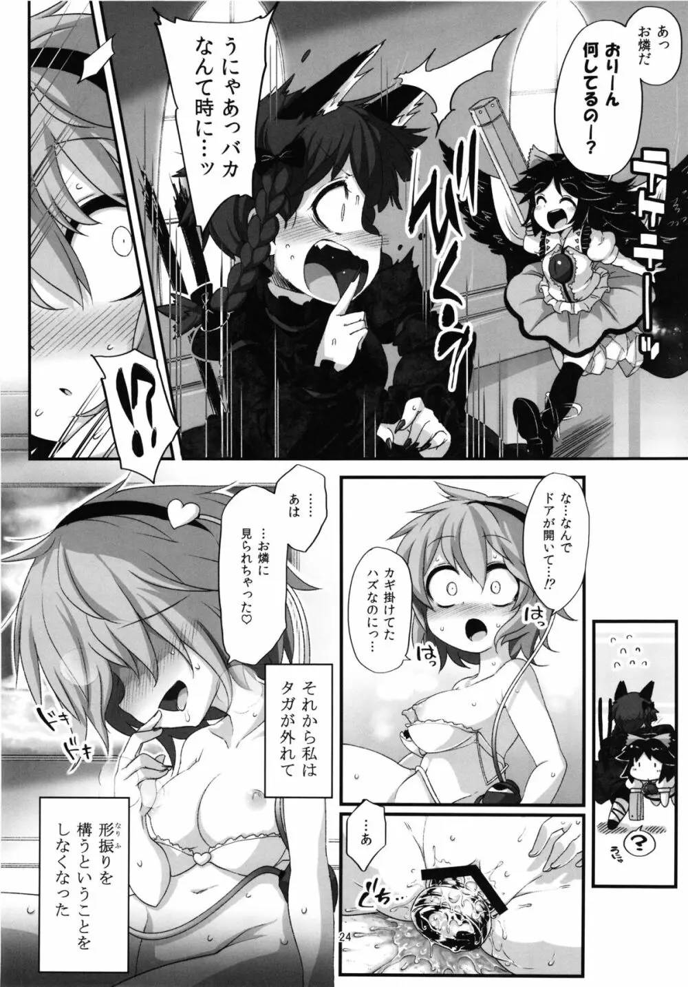 自慰中毒さとり合同誌 Page.24