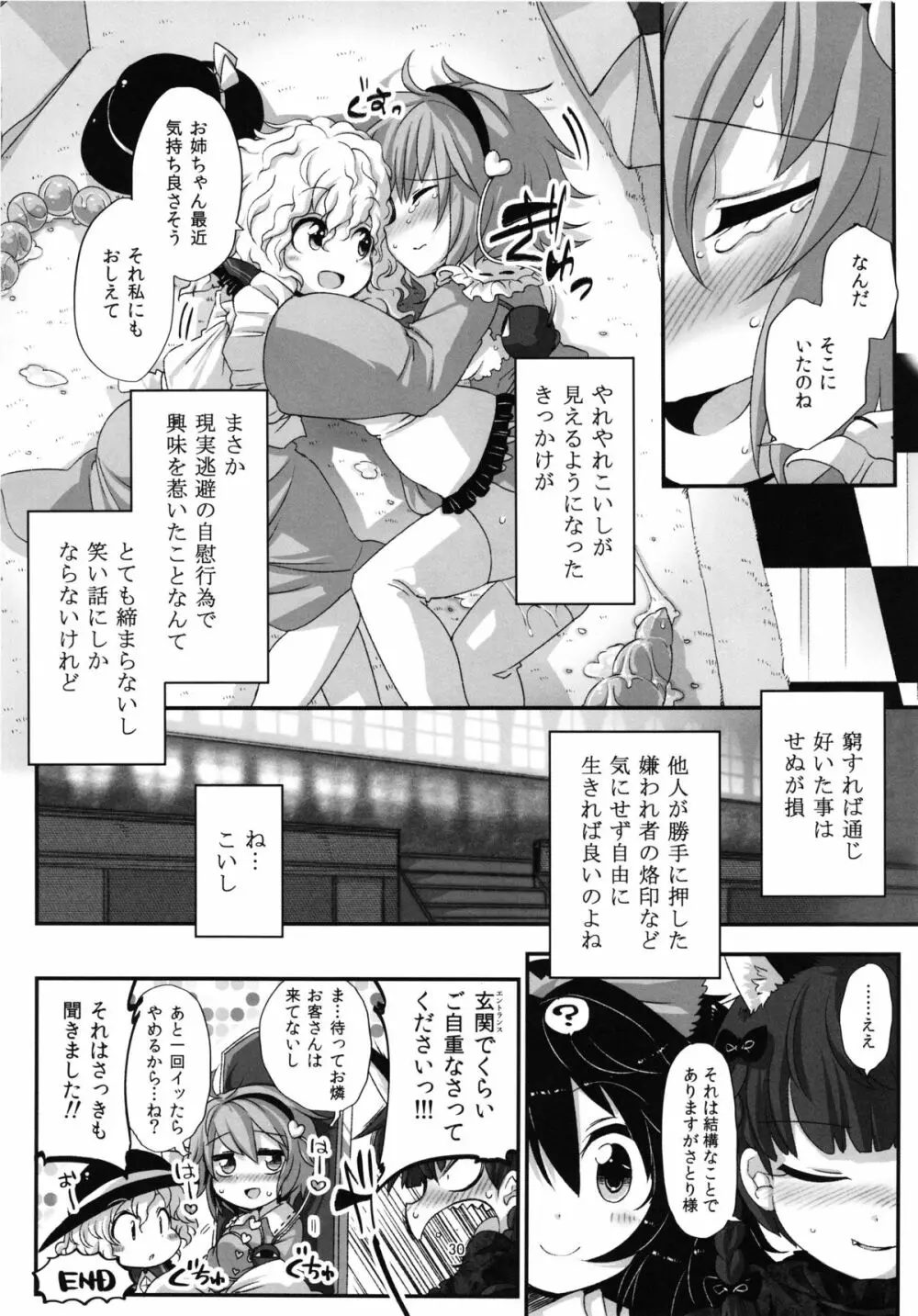 自慰中毒さとり合同誌 Page.30